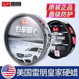 雷朋汽车蜡白色车专用养护蜡抛光腊打蜡上光镀膜保养车蜡黑车通用
