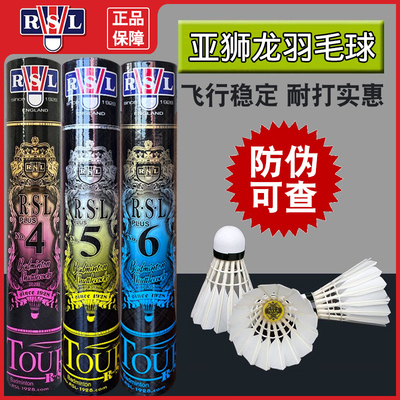 正品亚狮龙RSL羽毛球4 5plus飞行稳定6plus训练耐打比赛教练推荐