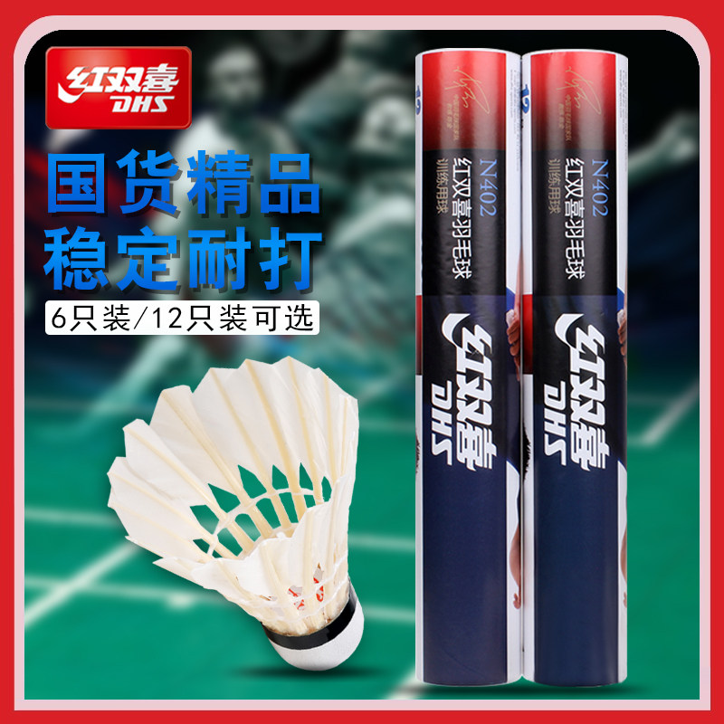 正品红双喜羽毛球耐打王训练比赛 6只12只装一桶专用儿童打不易烂,运动/瑜伽/健身/球迷用品,羽毛球,淘宝优惠券,粉丝福利购,淘宝优惠卷