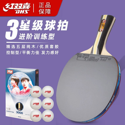 红双喜乒乓球拍三星3星级H3002横拍双面反胶单支长柄短柄3006直拍
