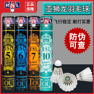 亚狮龙/RSL羽毛球5 6 7 10号飞行稳定耐打王专业比赛训练打王推荐