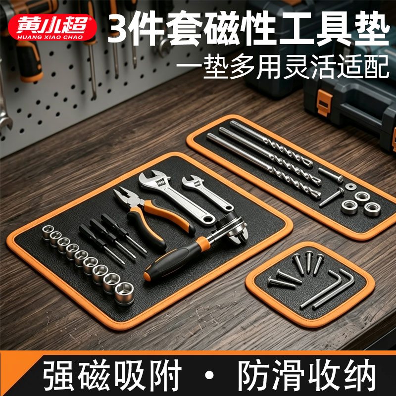 磁性工具收纳垫防丢螺丝零件