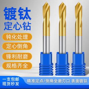 含钴定心钻中心钻头90度硬质合金加长镀钛定位不锈钢点孔钻倒角刀