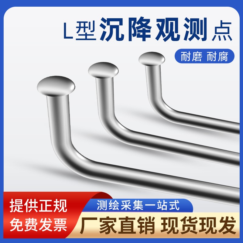 L型沉降观测点预埋件水准点测绘标志建筑物位移监测点沉降观测钉
