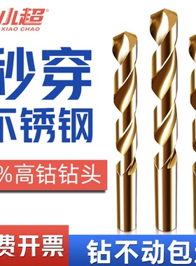 含钴麻花钻头打孔钢铁高硬度不锈钢专用合金手电钻转强铁套装大全