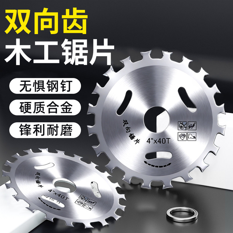双面硬质合金锯片切割专用木锯片角磨机切割机磨片4寸切割神器