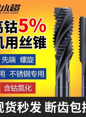 高钴氮化机用丝锥丝攻先端螺旋丝锥M2-M24氮化涂层不锈钢专用丝锥