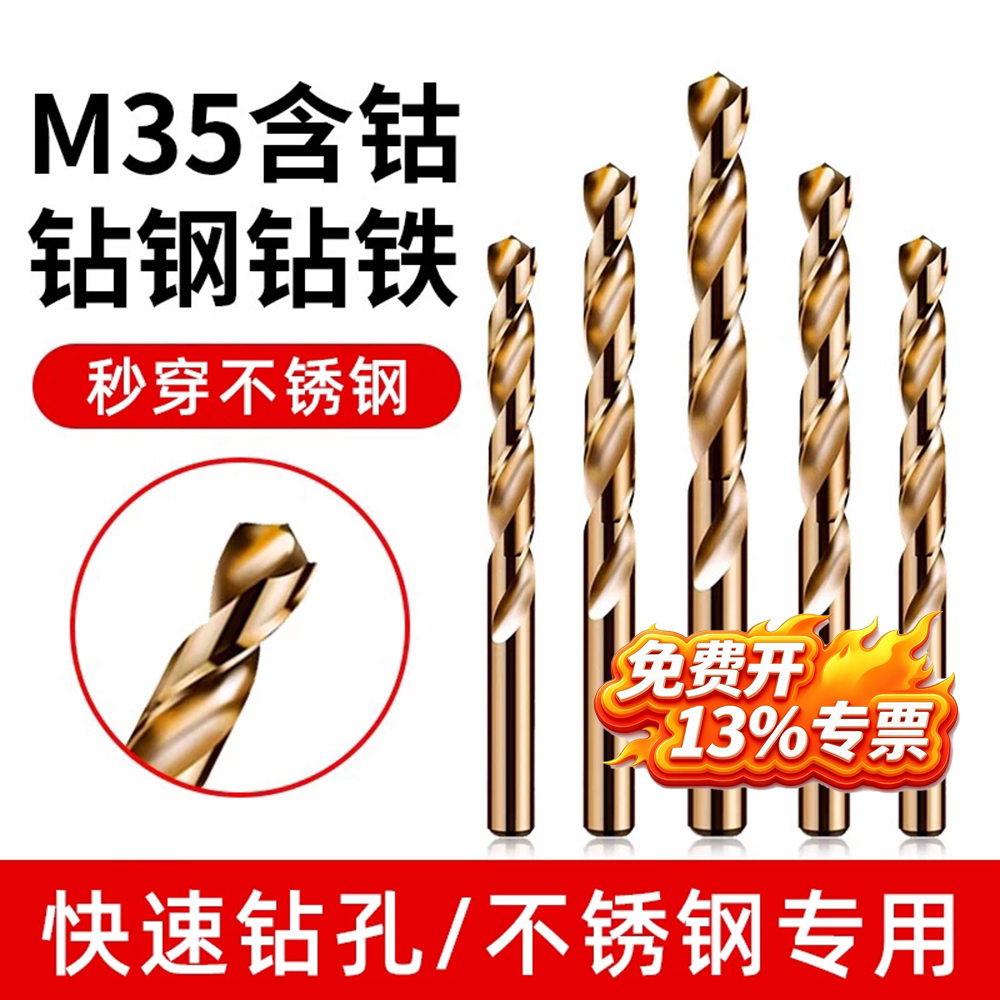 含钴麻花钻头不锈钢板专用打孔钻头钨钢高硬度合金大全套装
