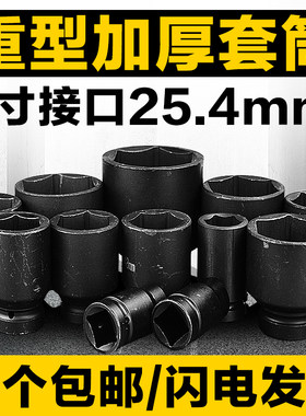 重型套筒1寸大风四角气动头子
