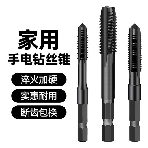 手电钻专用/六角柄丝锥