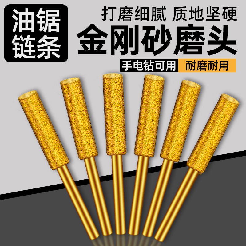 电锯链条打磨头金刚石金刚砂磨头手持油锯伐木锯磨链器电动锉刀头图片