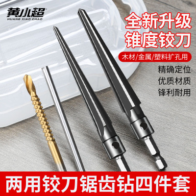 锥度铰刀套装手用扩孔木工开孔神器硬质合金倒角锥形铰刀手动钻头