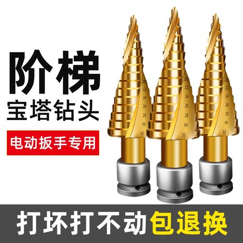 电动扳手宝塔钻头开孔扩孔打孔神器木工不锈钢金属开孔器锥形钻头