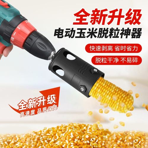 【黄小超】升级款电动玉米脱粒机
