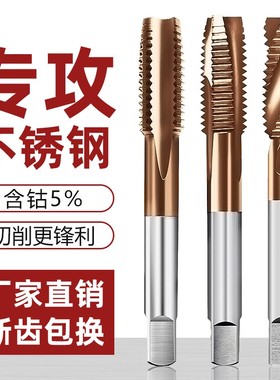 含钴镀钛不锈钢丝攻专用螺旋机用丝锥m3m4m6m8m10m12m16攻丝钻头