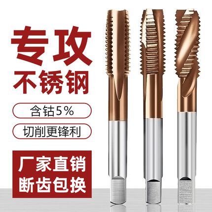 含钴镀钛不锈钢丝攻专用螺旋机用丝锥m3m4m6m8m10m12m16攻丝钻头