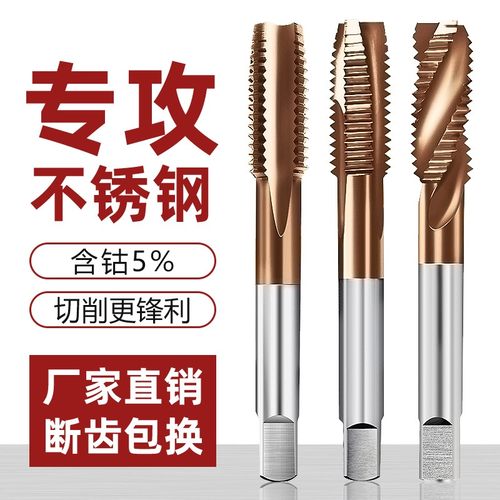 含钴镀钛不锈钢丝攻专用机用丝锥