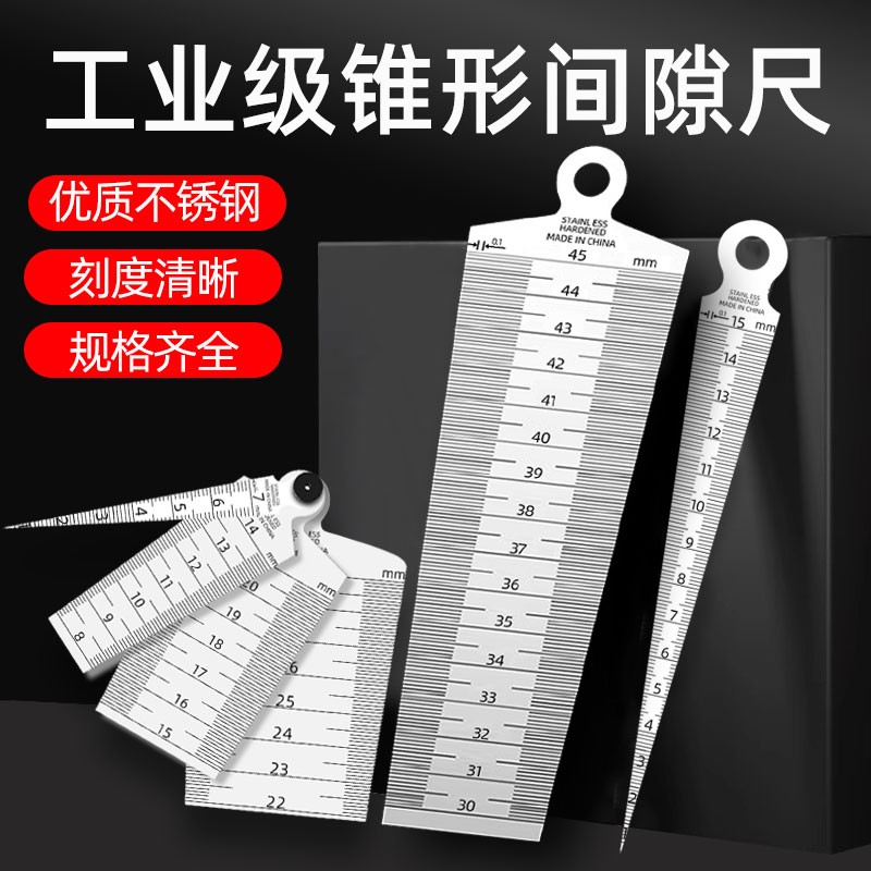 不锈钢钢板间隙尺缝隙测量尺套装