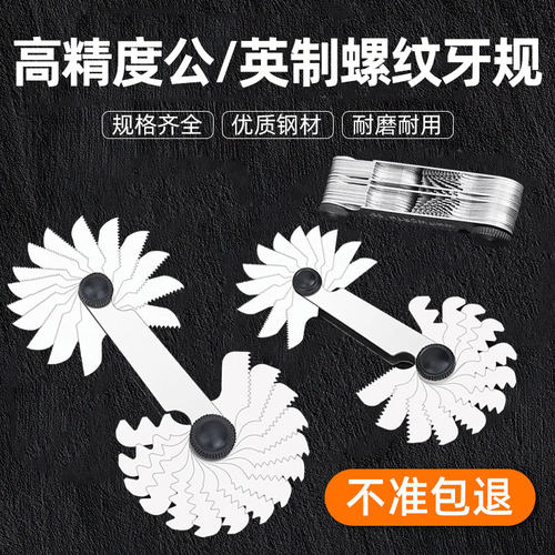 螺纹牙规样板公英制一体量规
