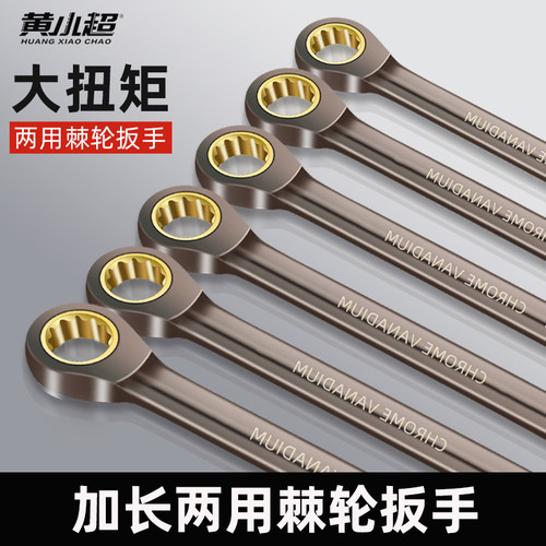 快速梅花棘轮扳自动双向两用