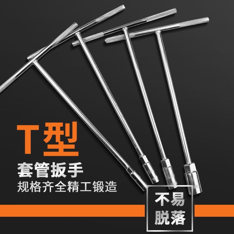 手动t型套筒多功能外六角扳手