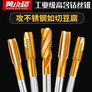 M42料高含钴丝锥机用丝攻不锈钢专用先端螺旋攻丝m2m4m5m6m12