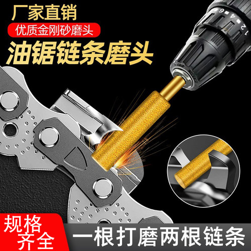 电锯链条打磨头金刚石金刚砂磨头手持油锯伐木锯磨链器电动锉刀头