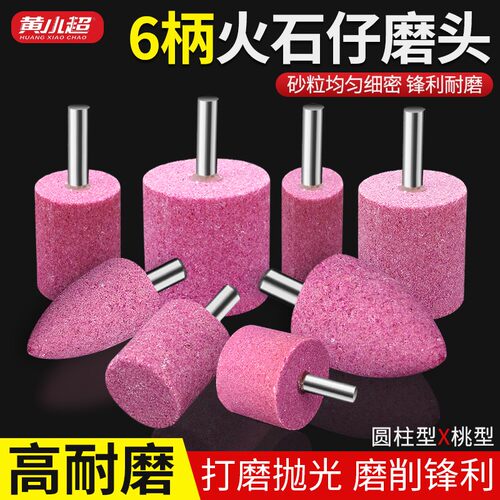 火石仔红刚玉小砂轮磨头6mm金刚石沙轮电钻磨机内磨头金属打磨头