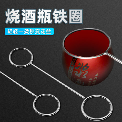切割酒瓶铁圈烧瓶子变花瓶神器铁圈圈烫酒瓶神器双头圆圈环烫花盆