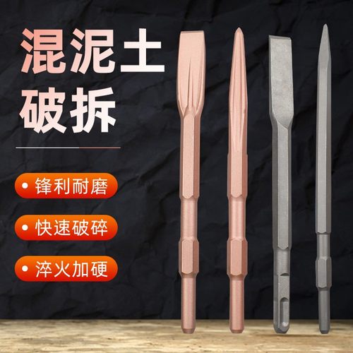 电镐铲头电锤六角柄开凿镐