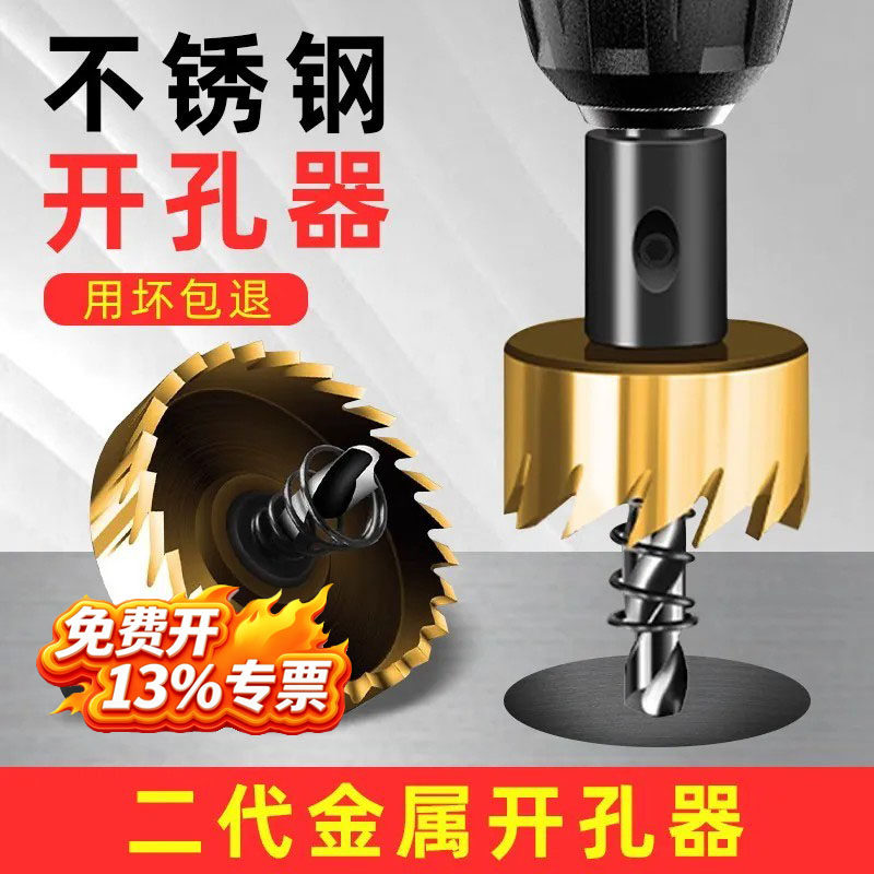 金属不锈钢专用高速钢开孔器钻头铁皮铝合金开口扩孔打孔神器11