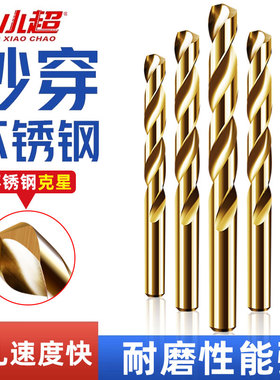 麻花钻头打孔钢铁高硬度不锈钢专用转头超硬含钴钨钢合金大全套装