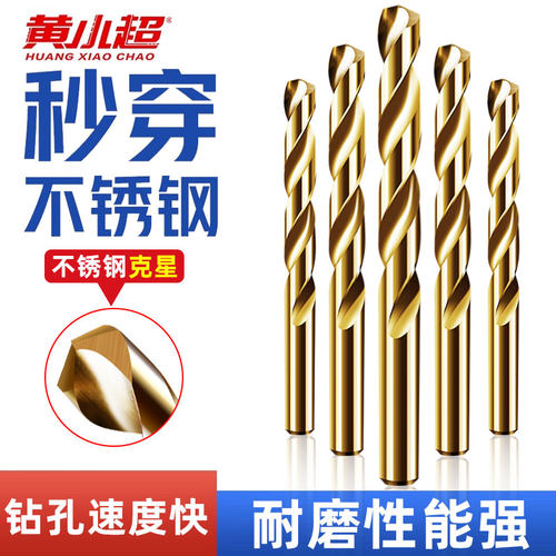 麻花钻头打孔钢铁高硬度