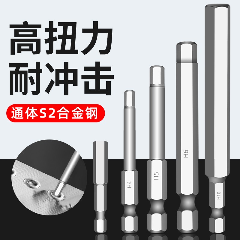 高硬度加长内六角批头