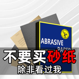 鹰牌砂纸打磨抛光超细水磨水砂纸干磨磨砂沙纸2000目砂布片工具