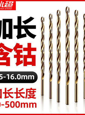 含钴加长麻花钻头高强度超长不锈钢专用打孔木工深孔合金转头钻咀