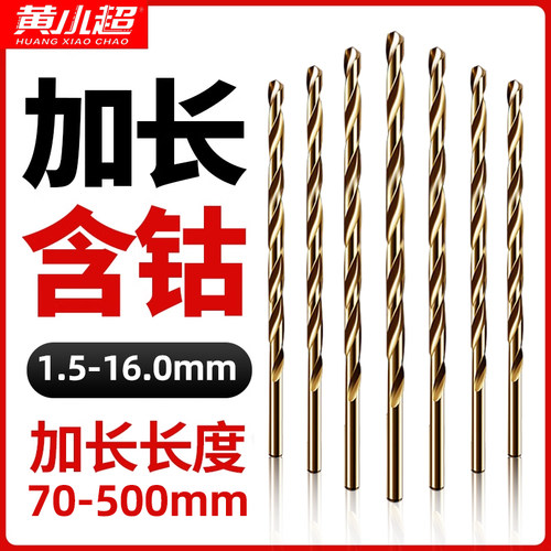 不锈钢专用加长麻花钻头