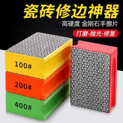 金刚石手擦片瓷砖修边神器