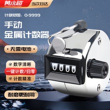 金属记数表手动机械点数器人流量计数器牛羊动物群流量数量计数器