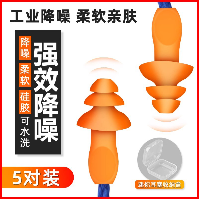 工业耳塞防噪音睡眠车间机械降噪