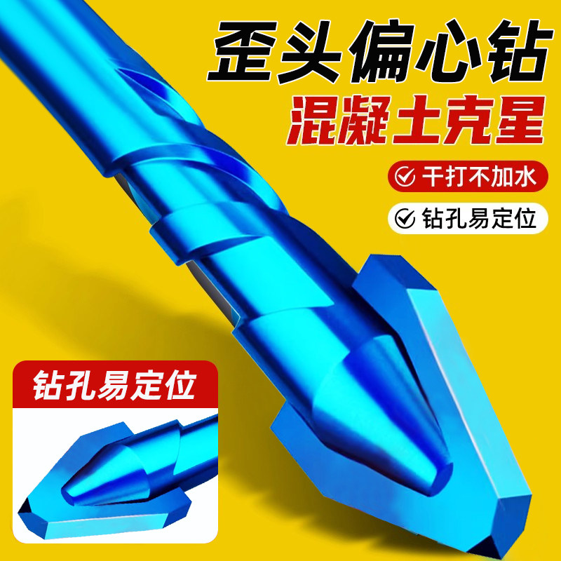 偏心钻头瓷砖打孔混凝土钻头手电钻钻头钨钢合金超硬偏心钻钻头