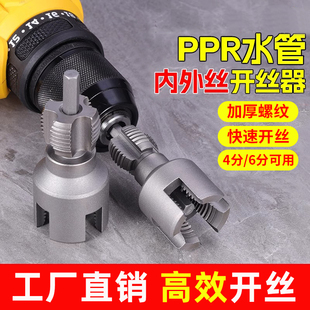 四六分水管内外丝开丝器通用螺纹丝锥开丝工具一体电钻打孔器 新款