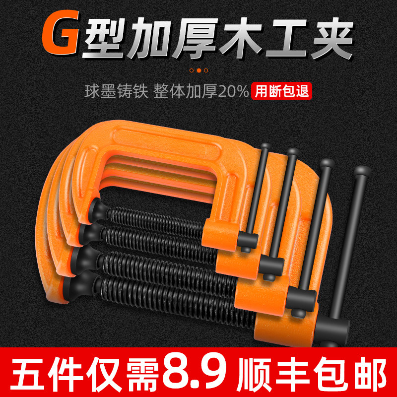 G字夹c型夹木工夹固定器快速强力F夹紧器工业级木工夹子工具配件,五金/工具,G/F字夹,淘宝优惠券,粉丝福利购,淘宝优惠卷