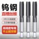 钨钢直槽机用螺丝攻螺丝攻不锈钢专用螺丝攻国标攻牙钻头m5m6m8m1