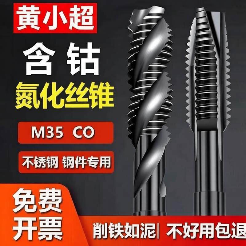 含钴氮化机用丝锥先端螺旋丝攻不锈钢专用攻牙钻头m3m4m5m6m8m10