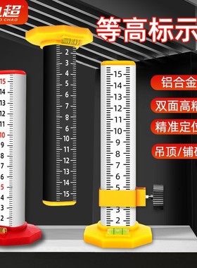 等高尺铺地砖专用高度尺瓷砖找平水平定位尺瓦工标高专用神器大全