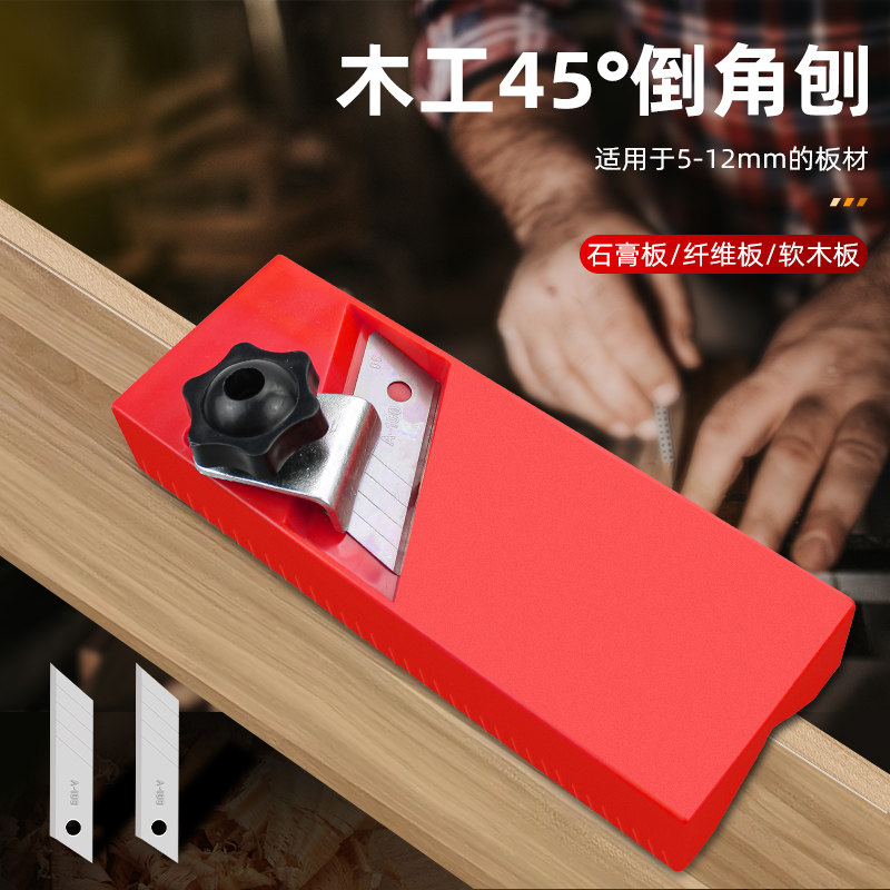 石膏板v型倒角器45度修边刨斜角八字缝吸音板专用木工刨倒角神器