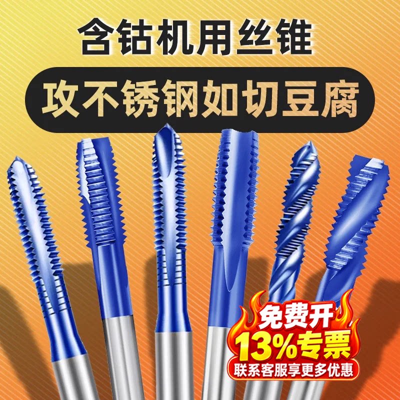 纳米含钴镀钛不锈钢丝攻专用螺旋机用丝锥m3m4m5m6m8m10攻丝钻头