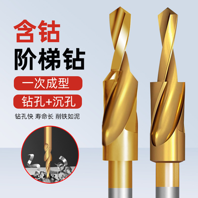 黄小超二级阶梯钻头含钴钻头
