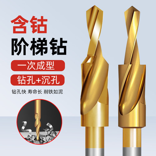 黄小超二级阶梯钻头含钴钻头